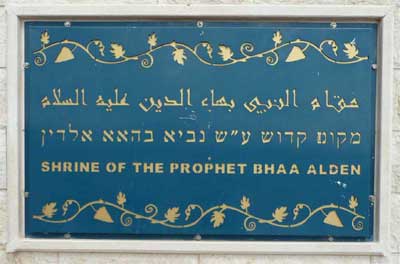 At the entrance to the sacred Druze religious center in Beit Jann